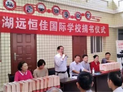 遠(yuǎn)恒佳重慶公學(xué)捐書(shū)儀式·送書(shū)到社區(qū)