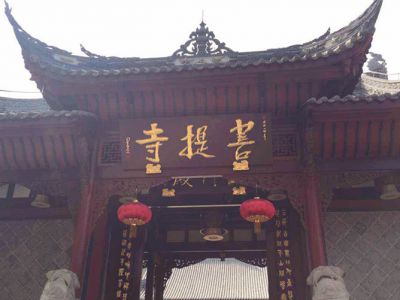 家鄉(xiāng)，祈福菩提山