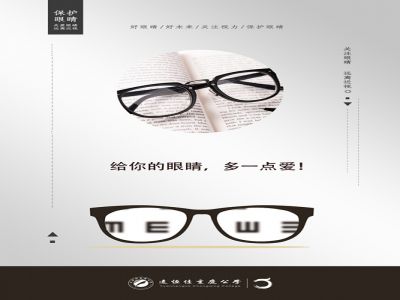 一起行動，共同呵護好孩子的眼睛——致家長的一封信