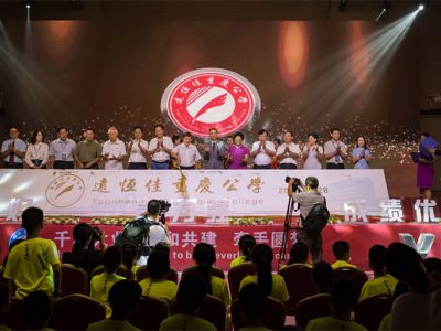 遠(yuǎn)恒佳重慶公學(xué)隆重舉行開(kāi)學(xué)典禮