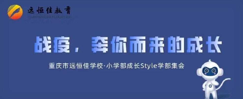 美好學(xué)生| 戰(zhàn)疫，奔你而來的成長