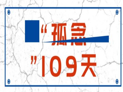 “孤念”109天 佳BOYS佳GIRLS 歡迎歸來！