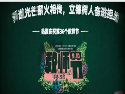 美好教師| 師道光芒薪火相傳，立德樹人奮進擔當