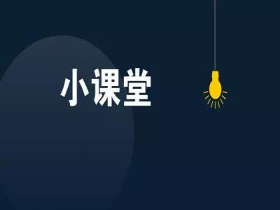 【好文轉(zhuǎn)載】教師必看：優(yōu)秀教師活躍課堂氣氛的9種幽默方法！