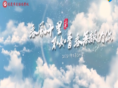 春風(fēng)十里，不如你青春無(wú)敵——記佳娃們的獅子灘水電站之旅 