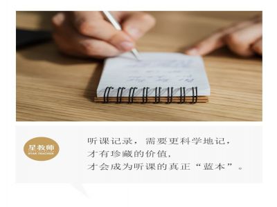 【好文轉(zhuǎn)載】聽課時(shí)，需要記錄什么？