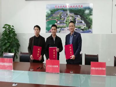 尋烏不尋常，職教譜新章——深圳市遠(yuǎn)恒佳教育集團(tuán)正式接管尋烏縣中等職業(yè)技術(shù)學(xué)校