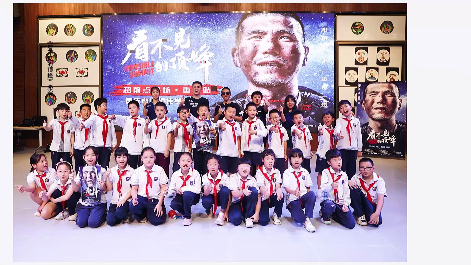 愿有前程可奔赴，亦有歲月可回首。同學(xué)們，我們頂峰相見！——電影《看不見的頂峰》路演