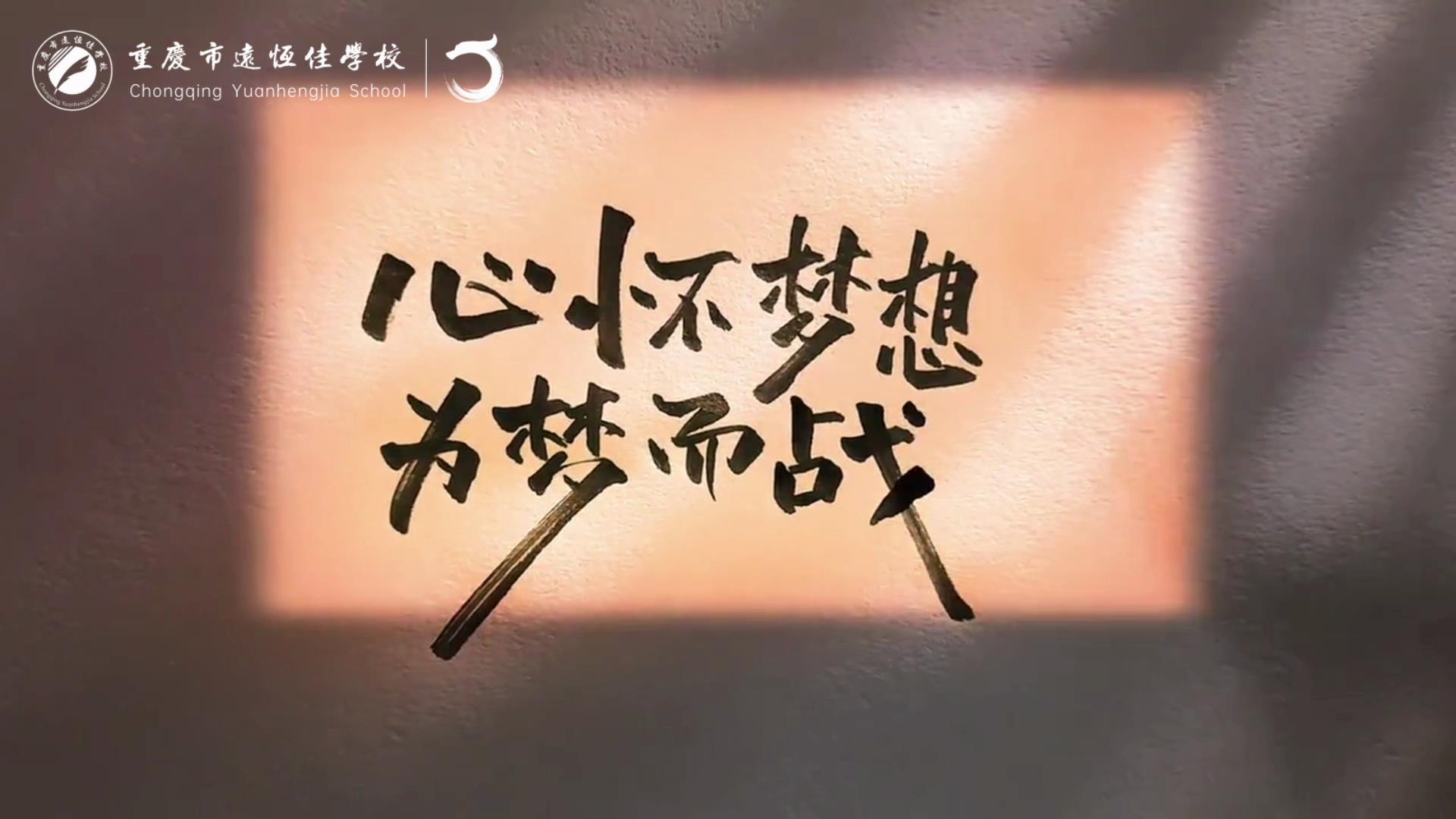 美好學(xué)生 跨步進高三，奮斗贏未來——高2024屆高三啟動儀式