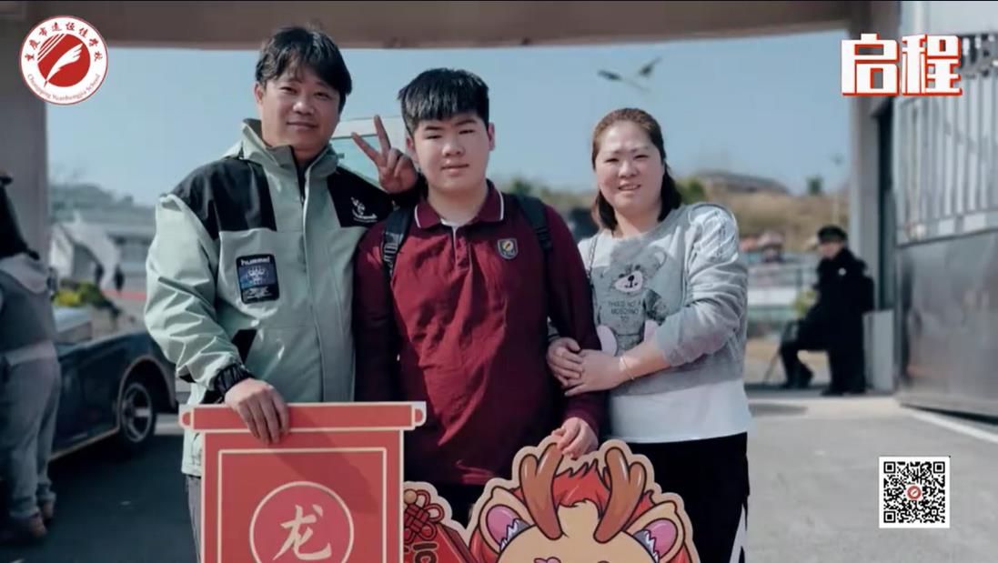 美好學(xué)校 我們開學(xué)啦！ 新的春天， 新的開始， 新的出發(fā)——重慶市遠(yuǎn)恒佳學(xué)校義教部