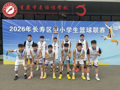 榮耀遠(yuǎn)恒佳|燃爆！53:43！遠(yuǎn)恒佳拿下長(zhǎng)壽區(qū)中學(xué)生籃球聯(lián)賽冠軍！